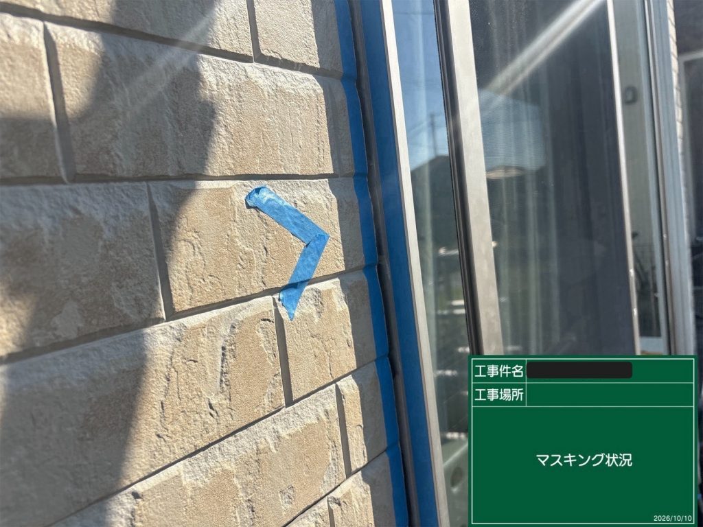 マスキング養生状況